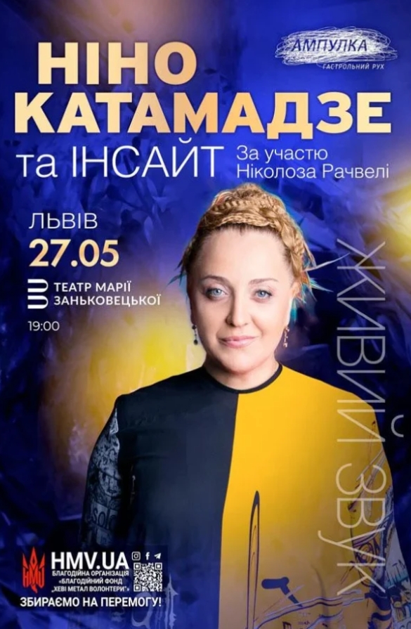 Її голос зупиняє час! Ніно Катамадзе виступить у Львові: всі деталі шоу